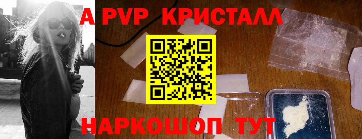 A-PVP Crystall  APVP Crystall  Богородицк 
