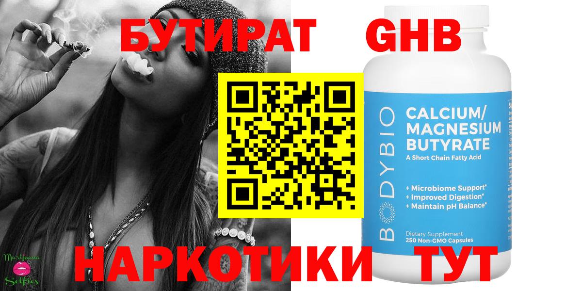 Богородицк  Бутират GHB  БУТИРАТ  Вход с VPN 
