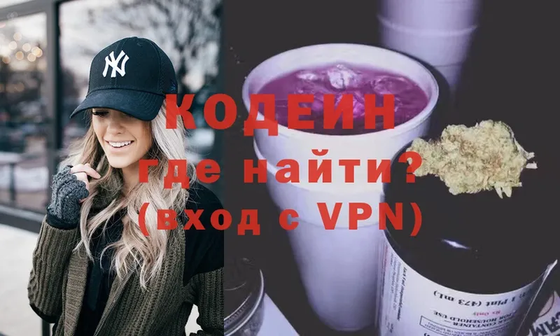 KRAKEN ONION  Богородицк  Кодеиновый сироп Lean напиток Lean (лин) 