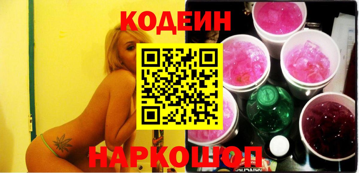 Codein Purple Drank  Вход с VPN  Богородицк 