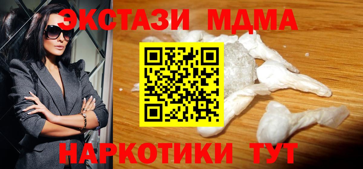 МДМА кристаллы  MDMA  МДМА crystal  Богородицк  Вход с VPN 