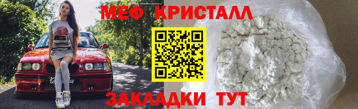 Меф кристаллы Богородицк