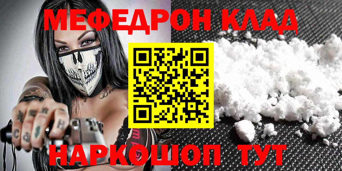 МЕФ mephedrone  МЕФ  Богородицк  Мефедрон мяу мяу 