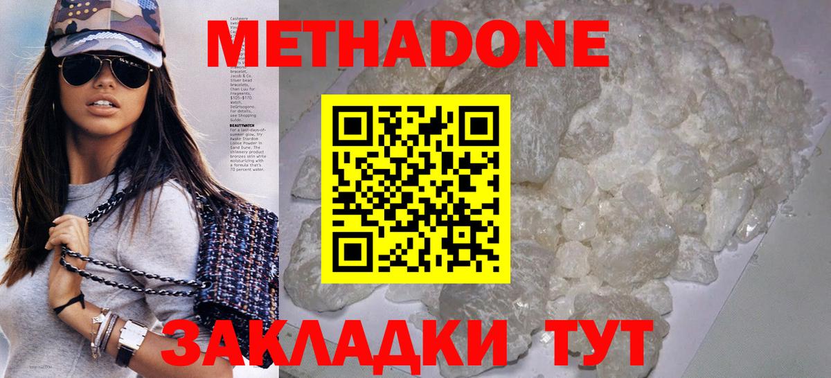 Метадон Богородицк