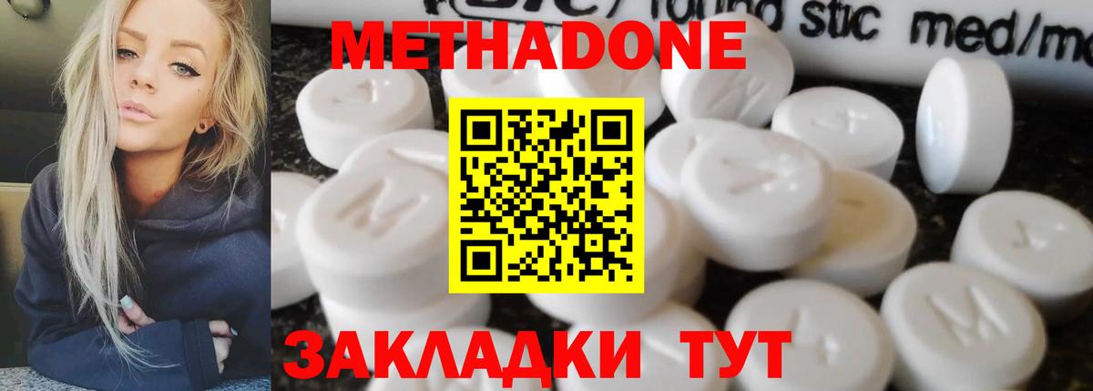 Метадон VHQ  Метадон methadone  Богородицк 